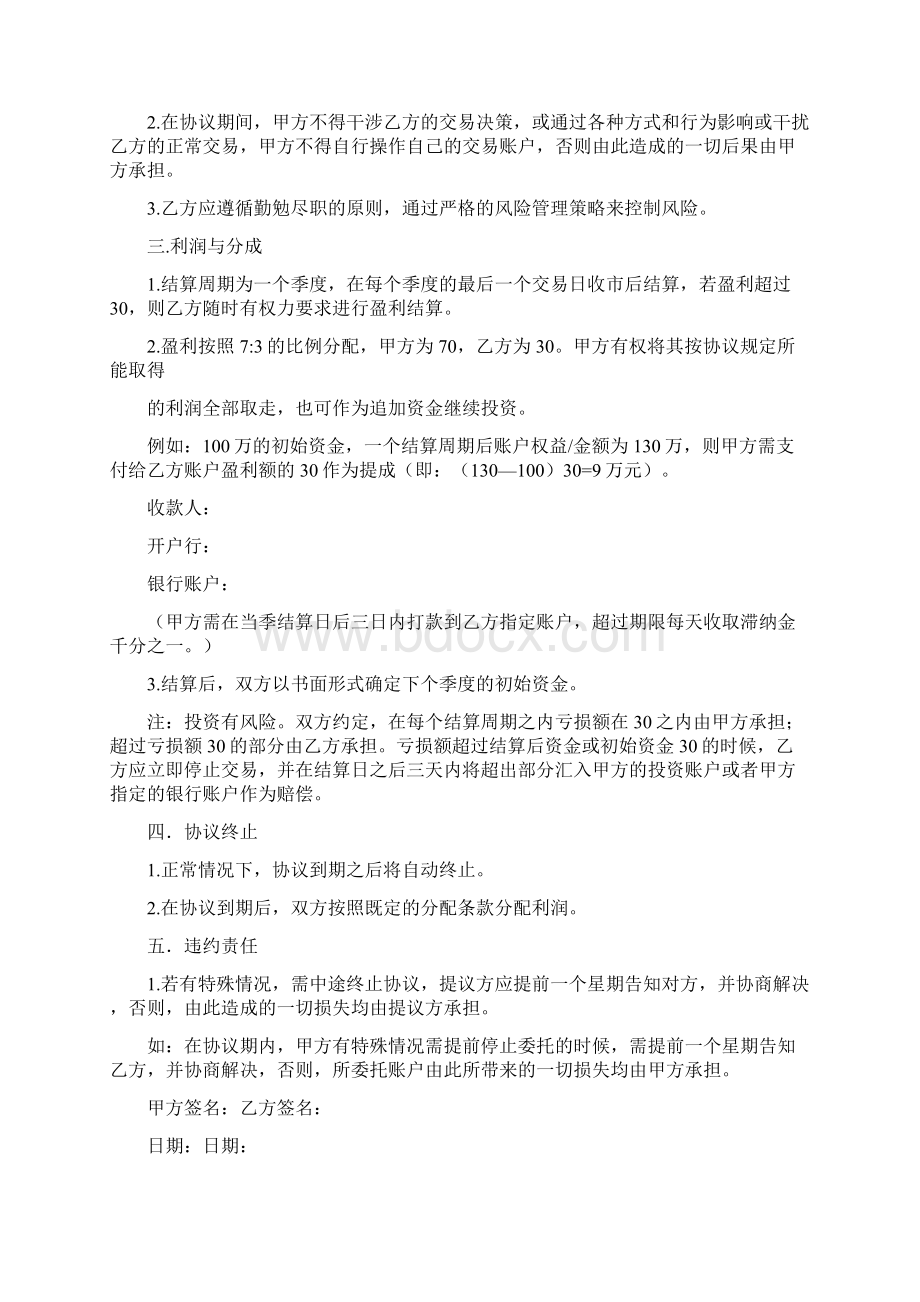 代理操盘协议书精选多篇Word文档格式.docx_第2页