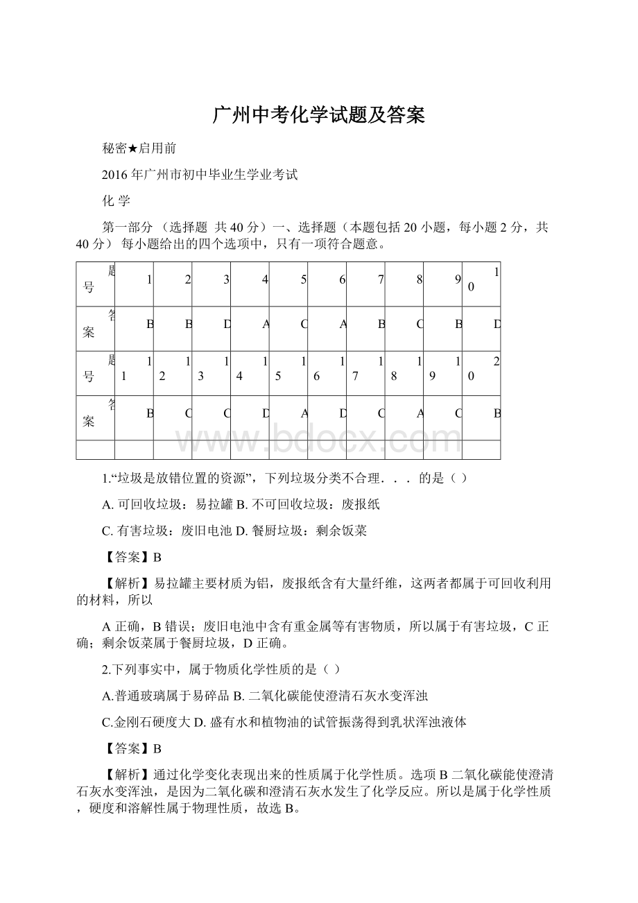 广州中考化学试题及答案.docx_第1页