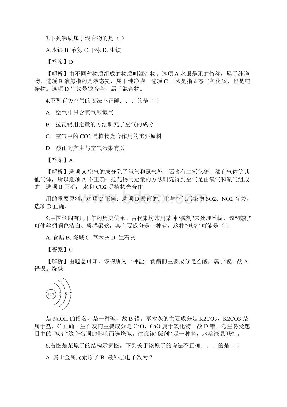 广州中考化学试题及答案.docx_第2页