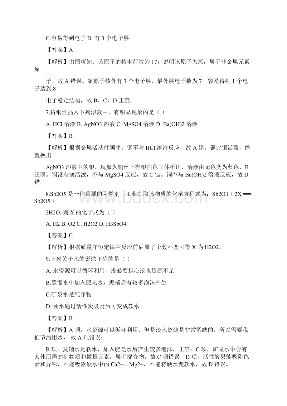 广州中考化学试题及答案.docx_第3页