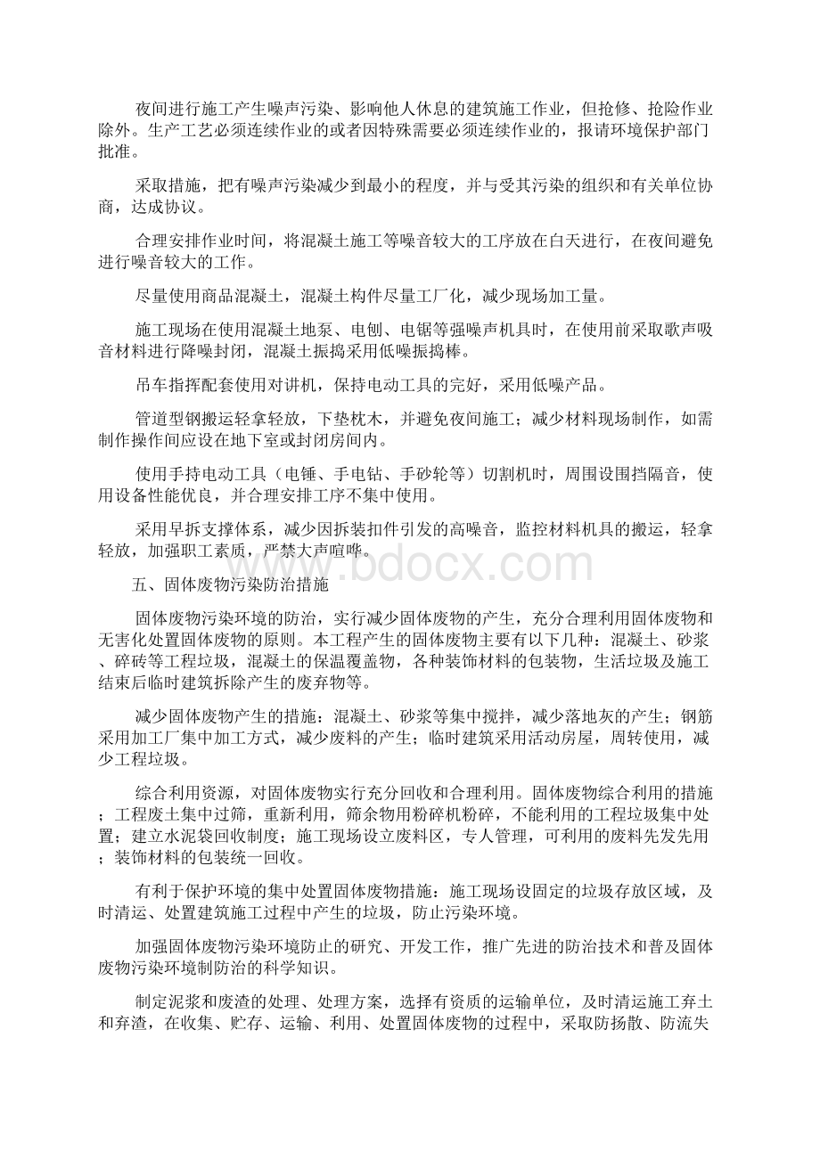 施工全过程的环境保护计划.docx_第3页