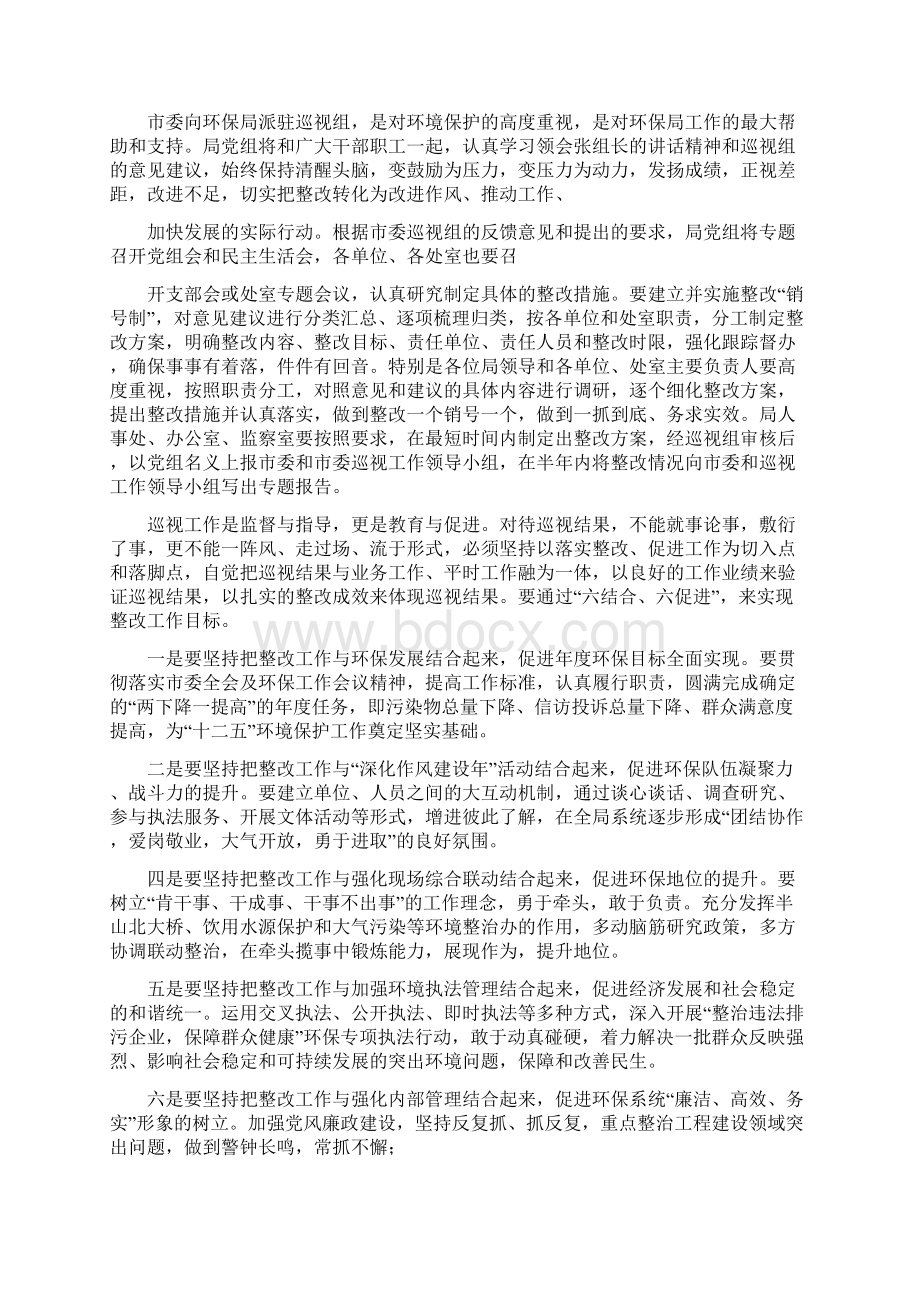 接受批评表态发言稿共10篇.docx_第2页