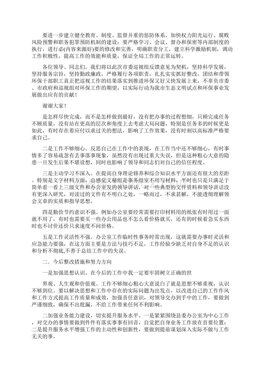 接受批评表态发言稿共10篇.docx_第3页