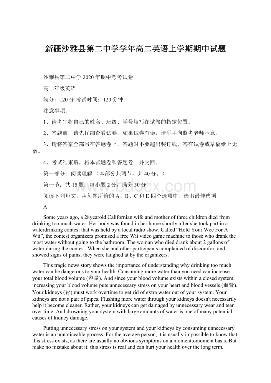 新疆沙雅县第二中学学年高二英语上学期期中试题Word格式文档下载.docx_第1页