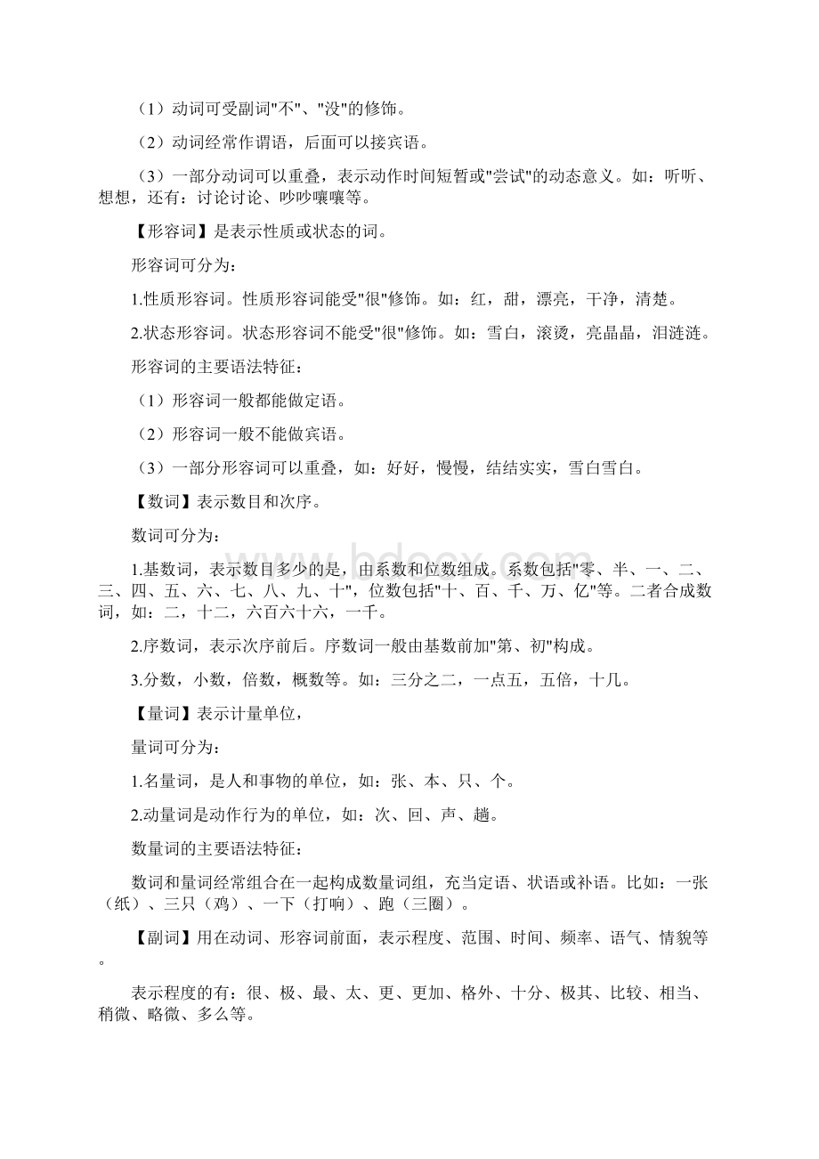 参考实用初中语文基本语法知识词性和句子成分.docx_第2页