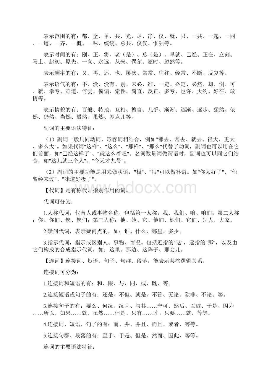 参考实用初中语文基本语法知识词性和句子成分.docx_第3页