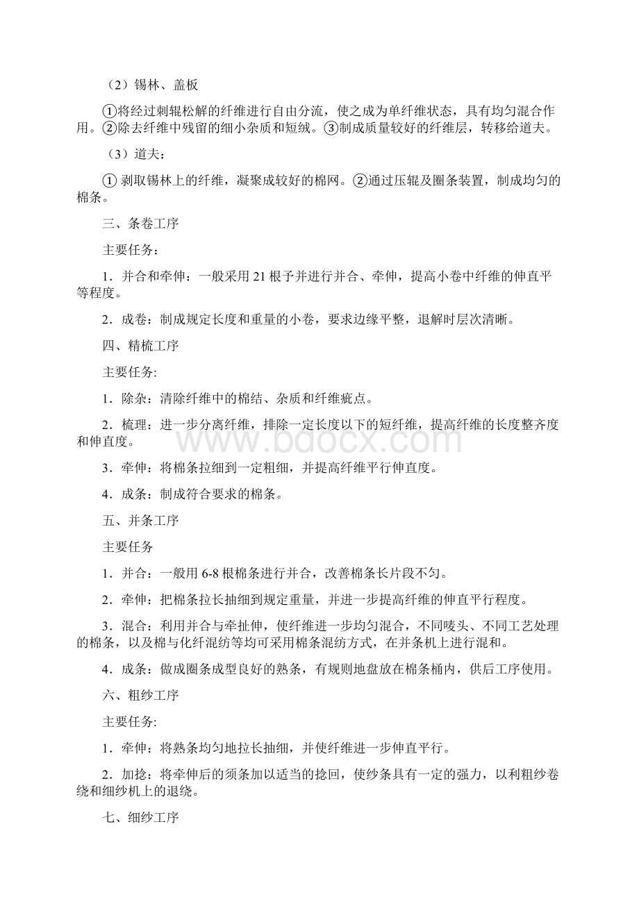 棉纺织生产工艺流程大全Word文件下载.docx_第2页