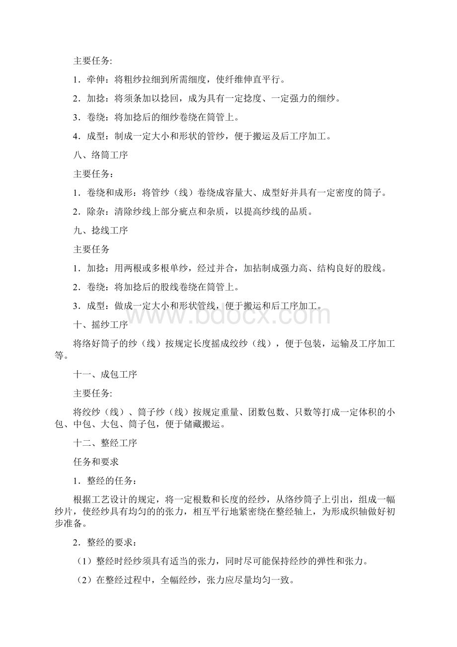 棉纺织生产工艺流程大全Word文件下载.docx_第3页