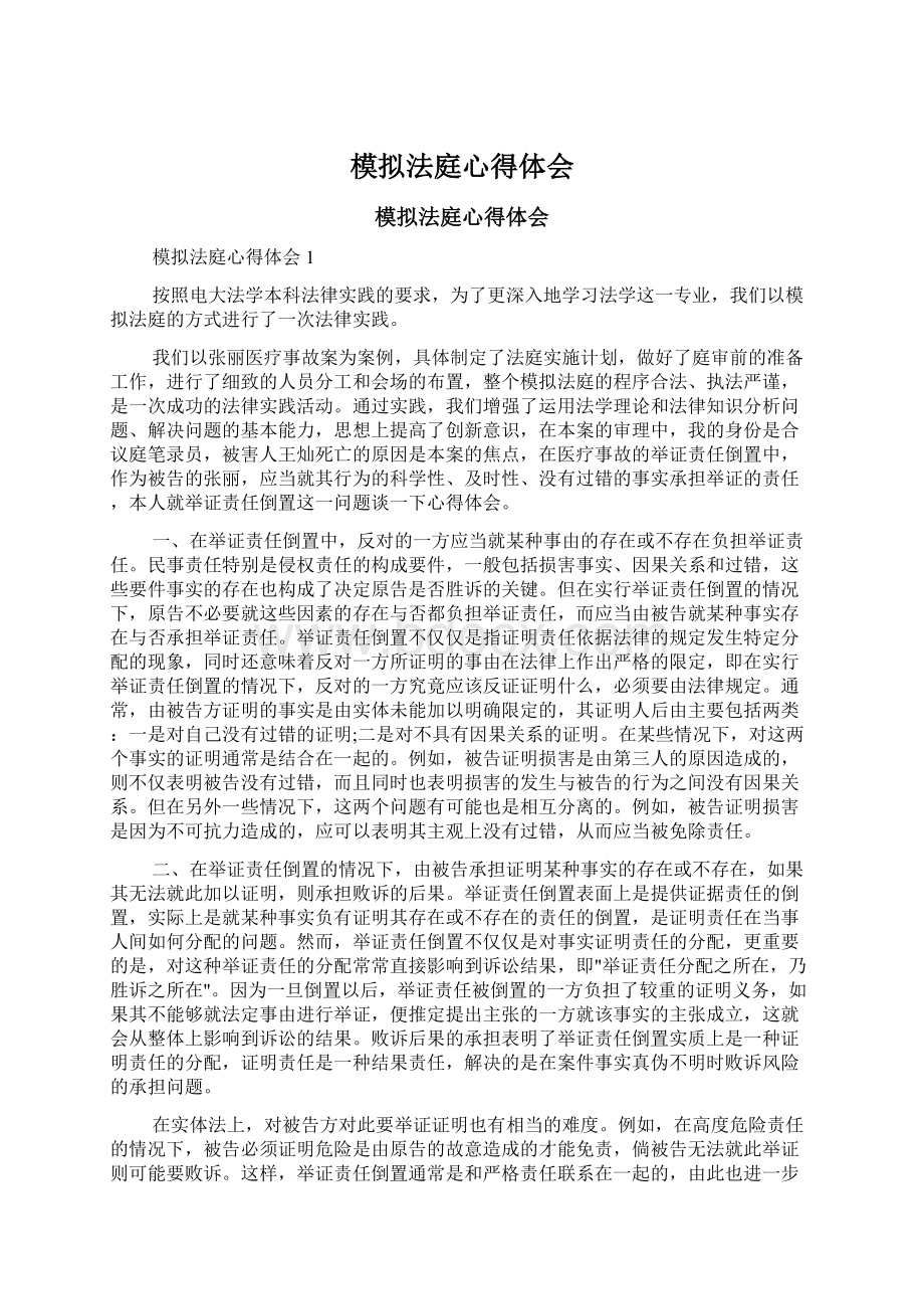 模拟法庭心得体会.docx_第1页