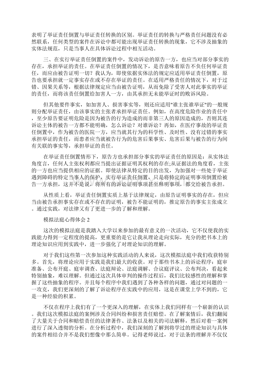 模拟法庭心得体会.docx_第2页