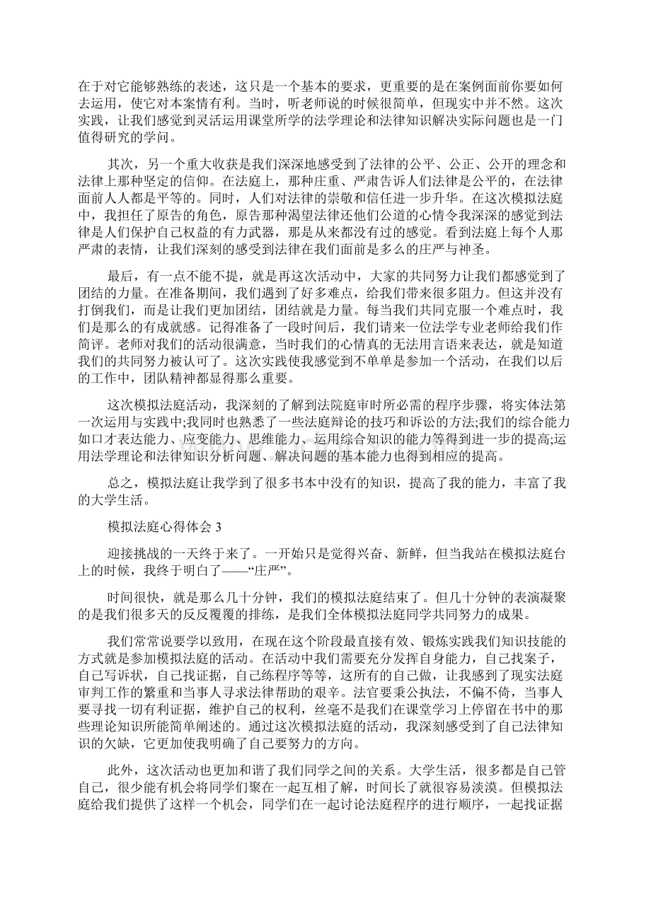 模拟法庭心得体会.docx_第3页