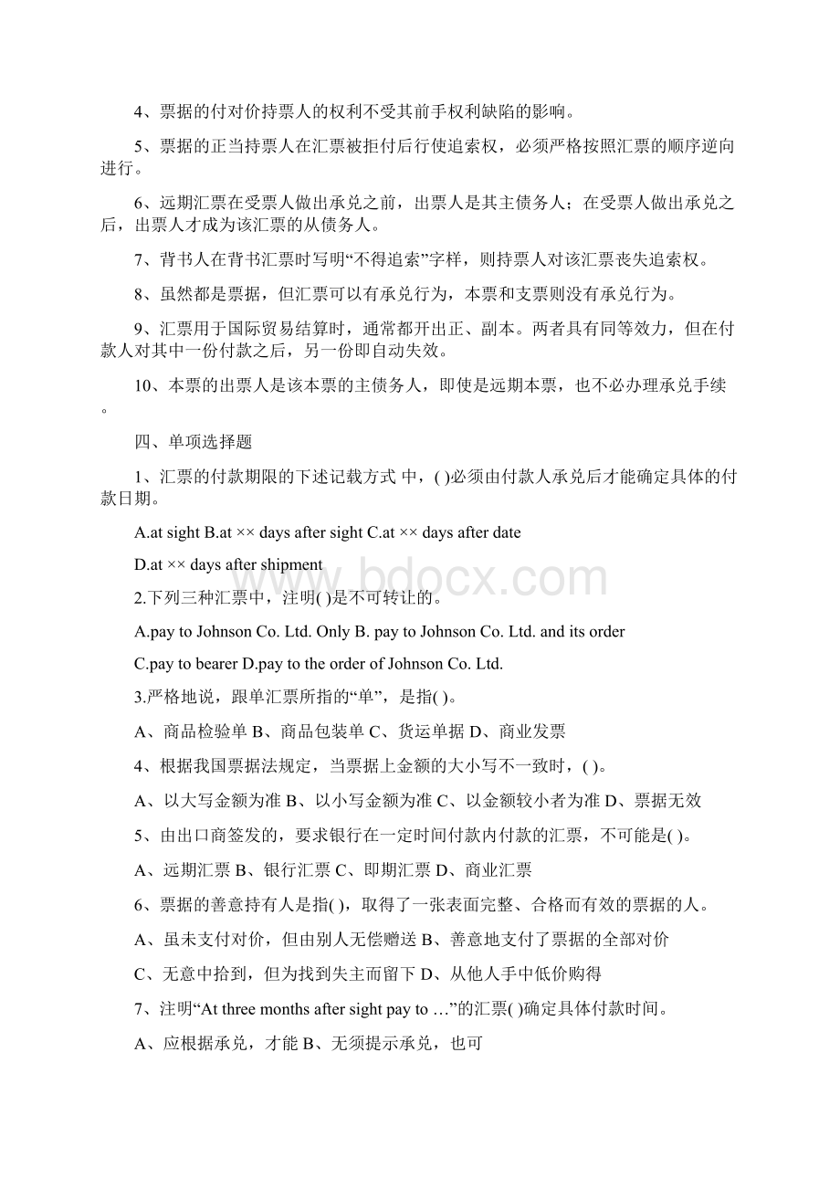 国际结算作业及答案.docx_第2页