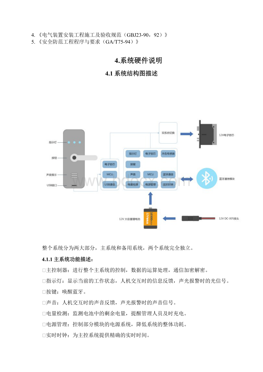 智能门禁系统需求说明书Word文档下载推荐.docx_第3页