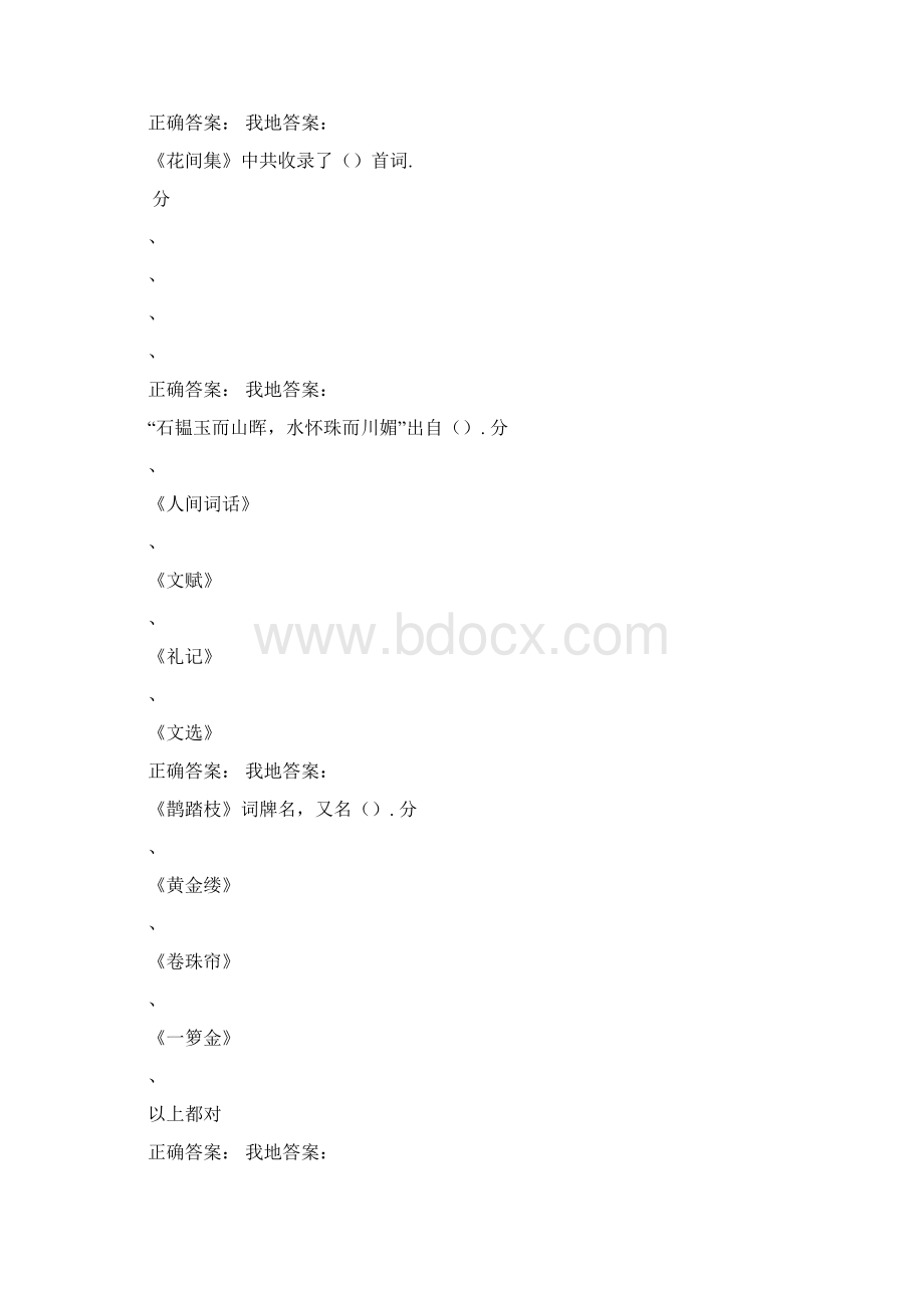 尔雅中华诗词之美期末答案Word文档格式.docx_第3页