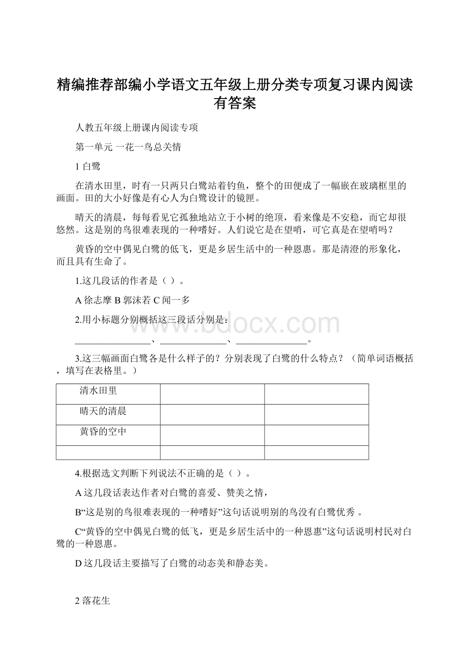 精编推荐部编小学语文五年级上册分类专项复习课内阅读有答案.docx