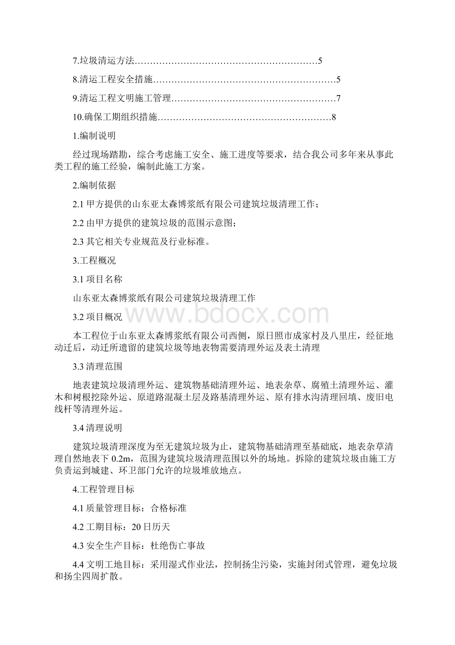 建筑垃圾清理工作施工方案.docx_第2页