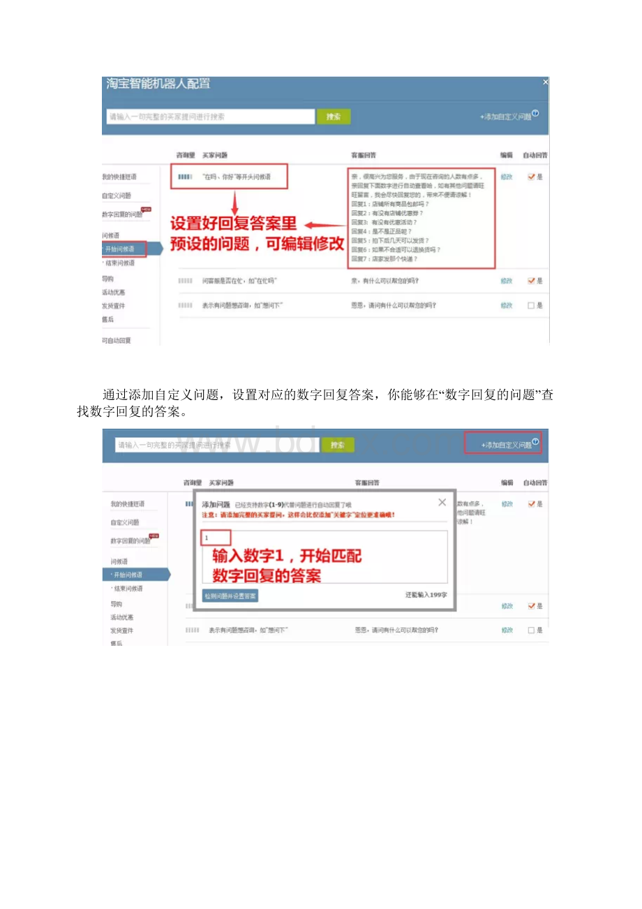 年货节客服回复话术全集Word文档格式.docx_第3页