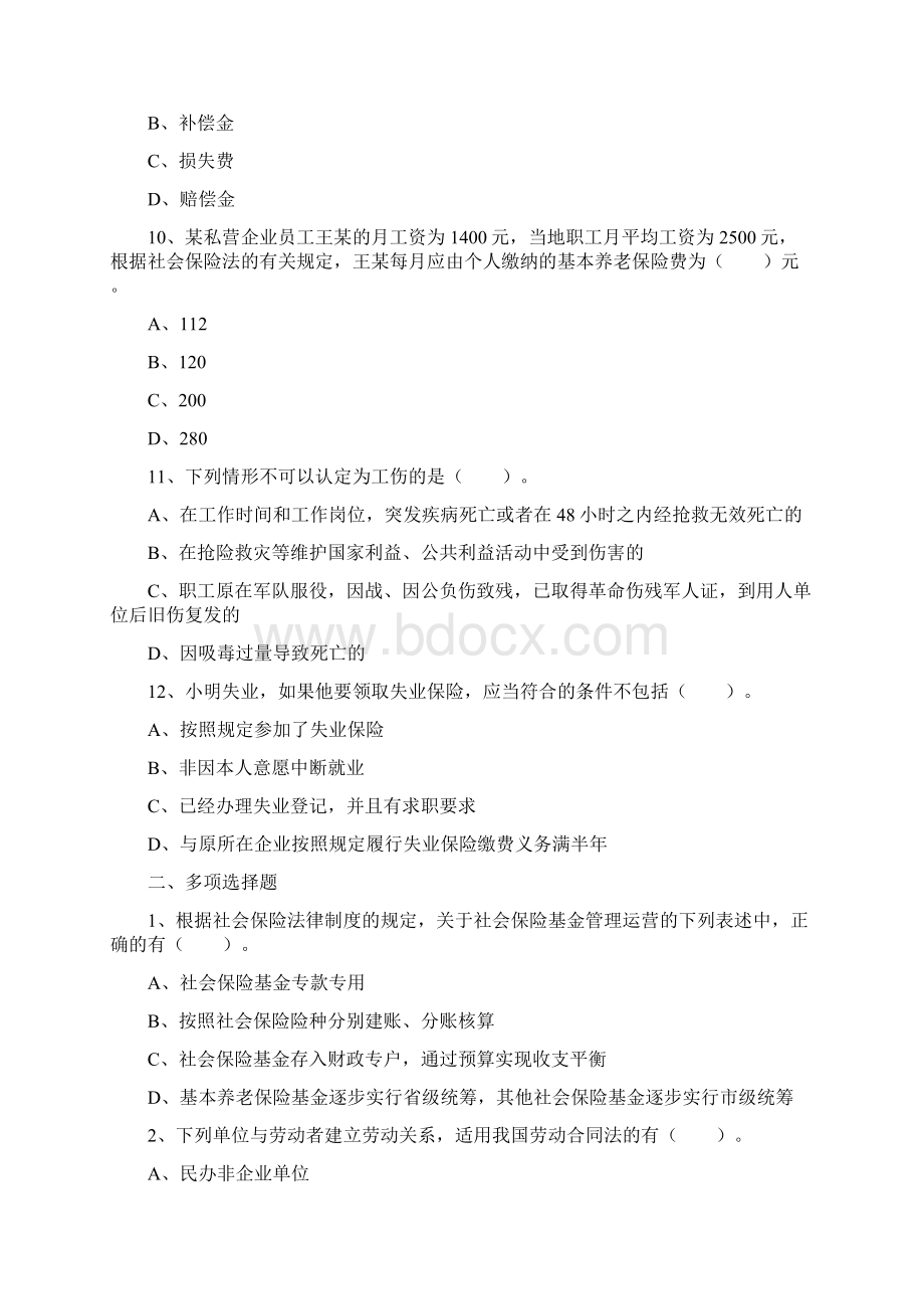 经济法第二章练习及答案Word文档格式.docx_第3页