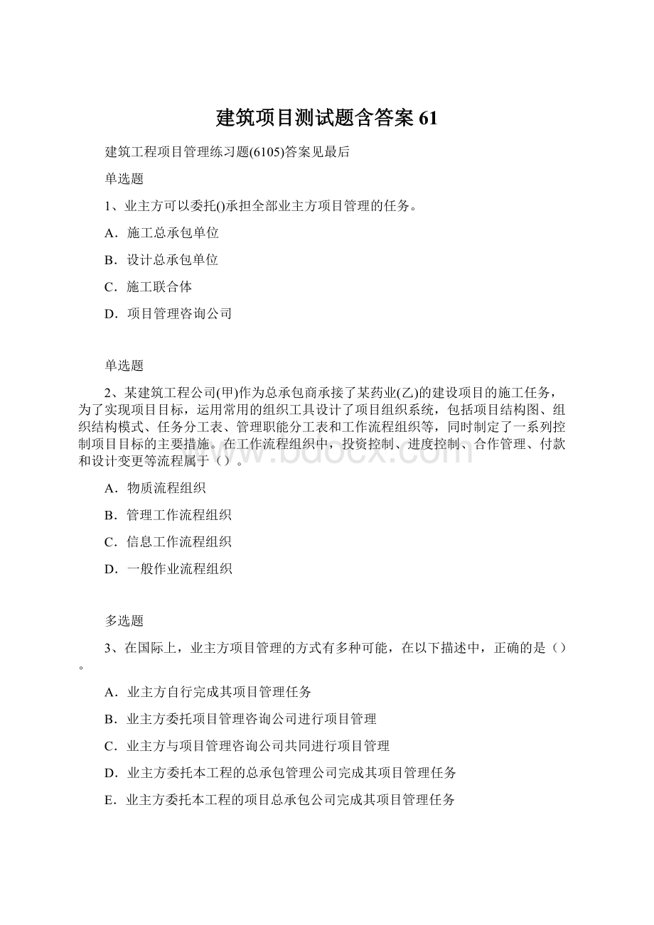 建筑项目测试题含答案61Word文档格式.docx_第1页