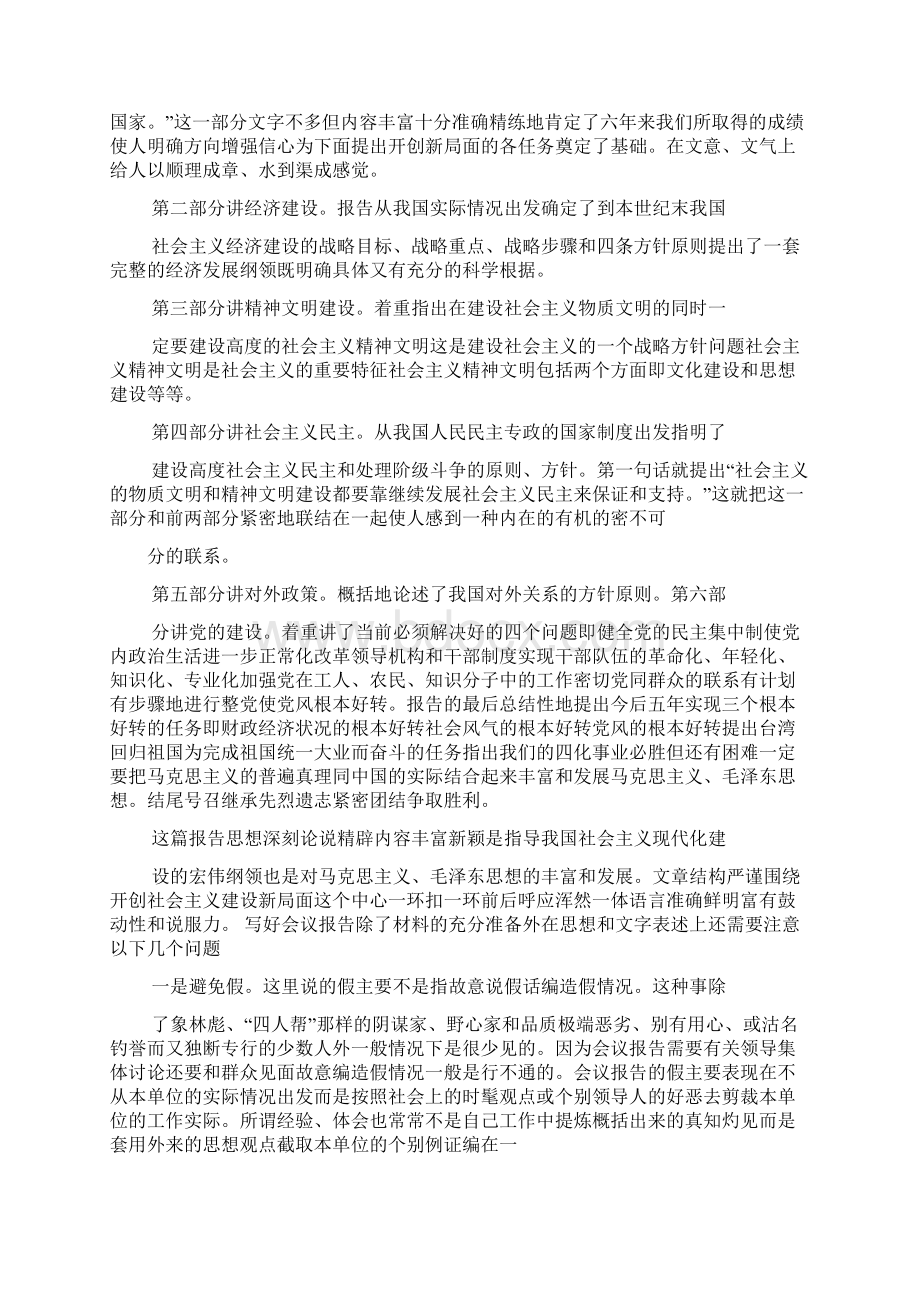 下级跟上级汇报最后用词.docx_第2页