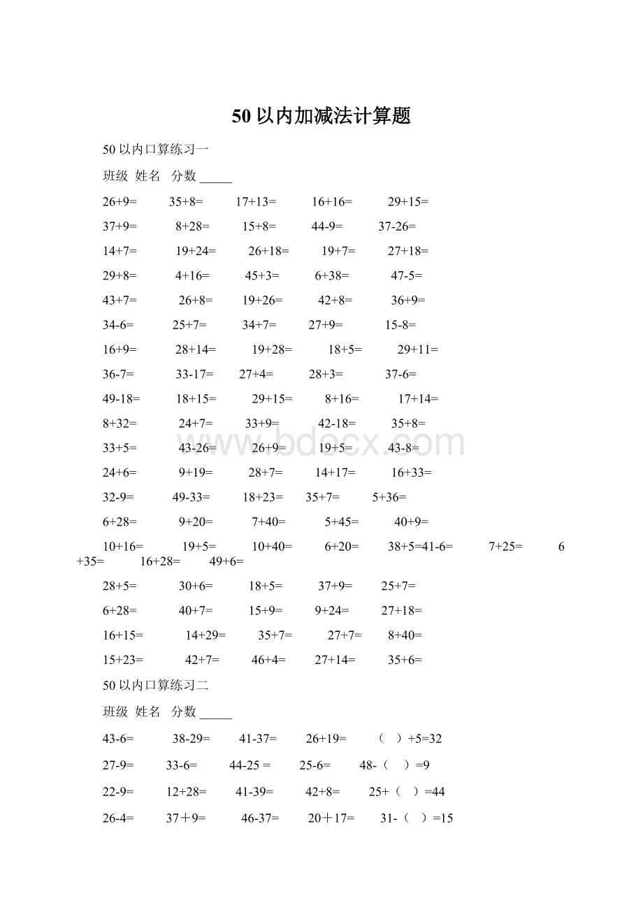 50以内加减法计算题Word格式文档下载.docx_第1页