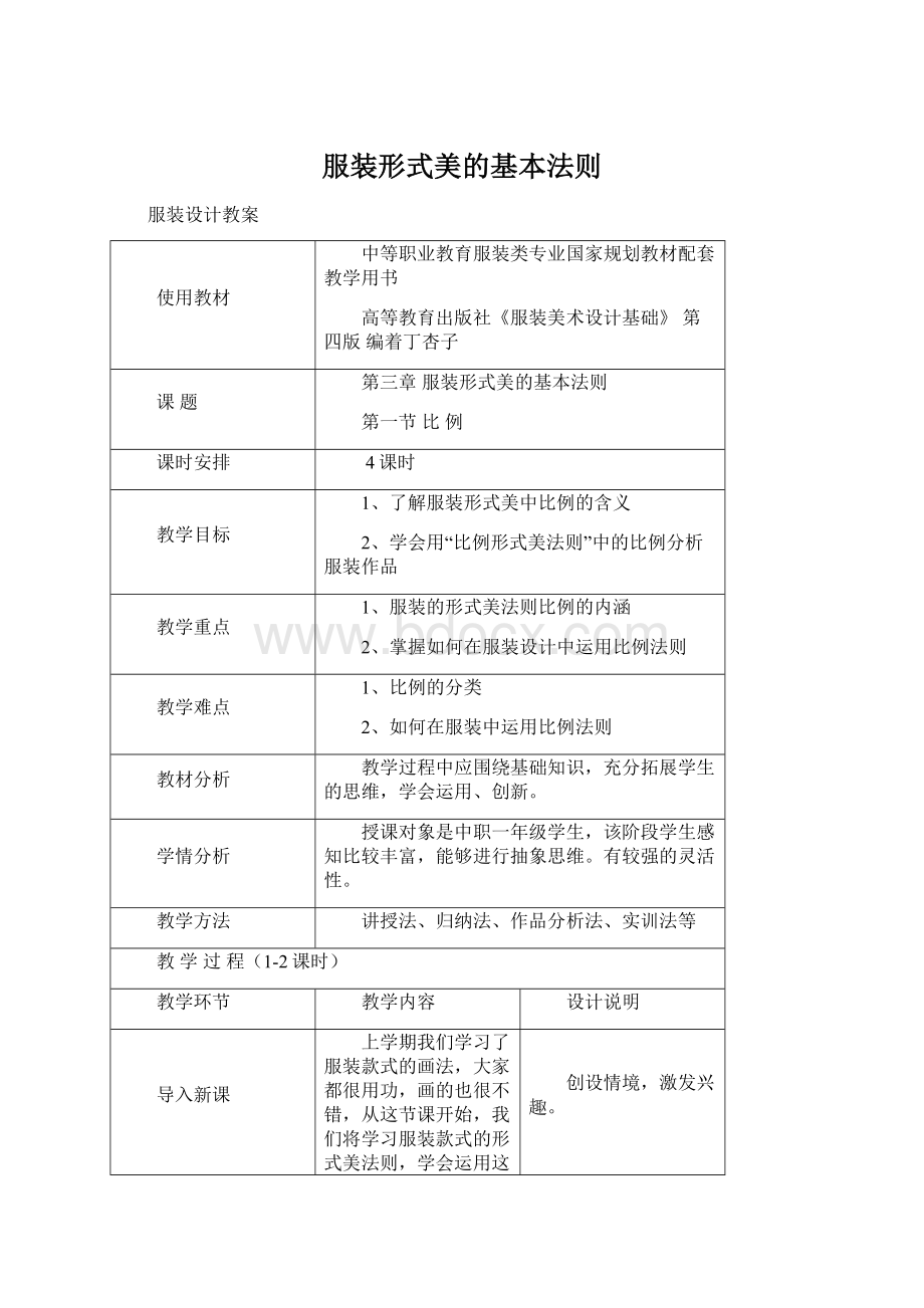 服装形式美的基本法则.docx_第1页