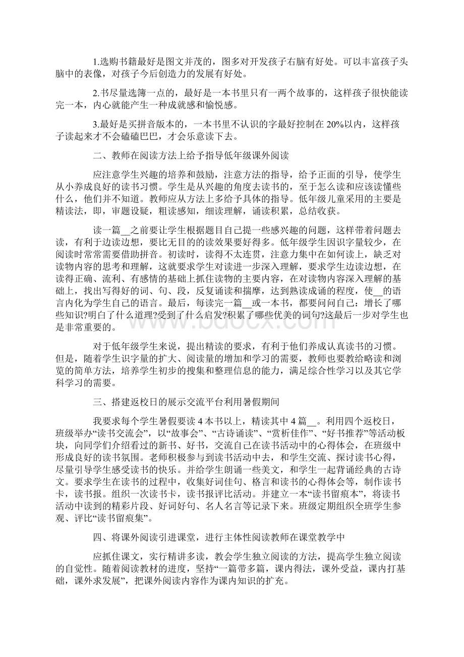 班级活动的心得体会精选5篇.docx_第2页