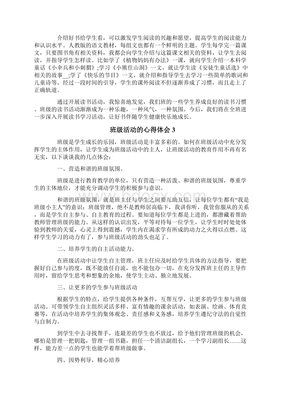 班级活动的心得体会精选5篇.docx_第3页