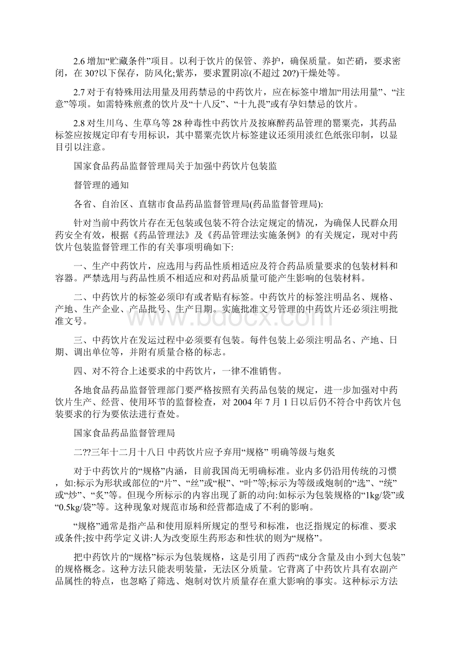 中药饮片标签管理Word文档格式.docx_第3页