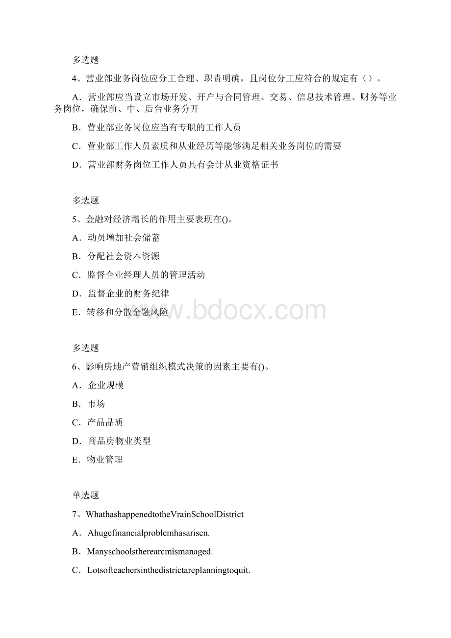 企业管理知识练习题7968.docx_第2页