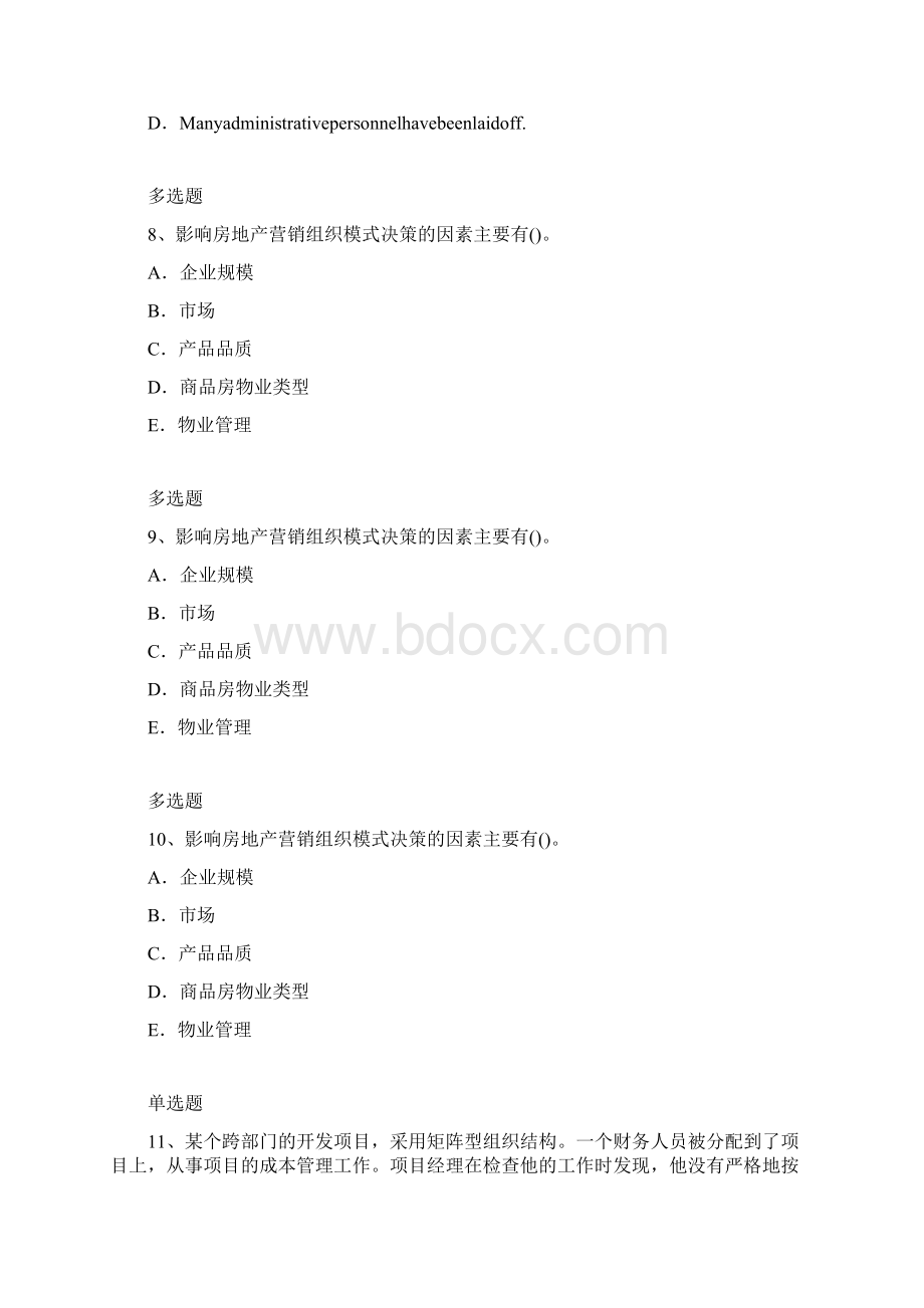 企业管理知识练习题7968.docx_第3页