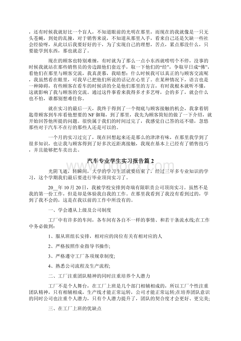 汽车专业学生实习报告8篇.docx_第2页