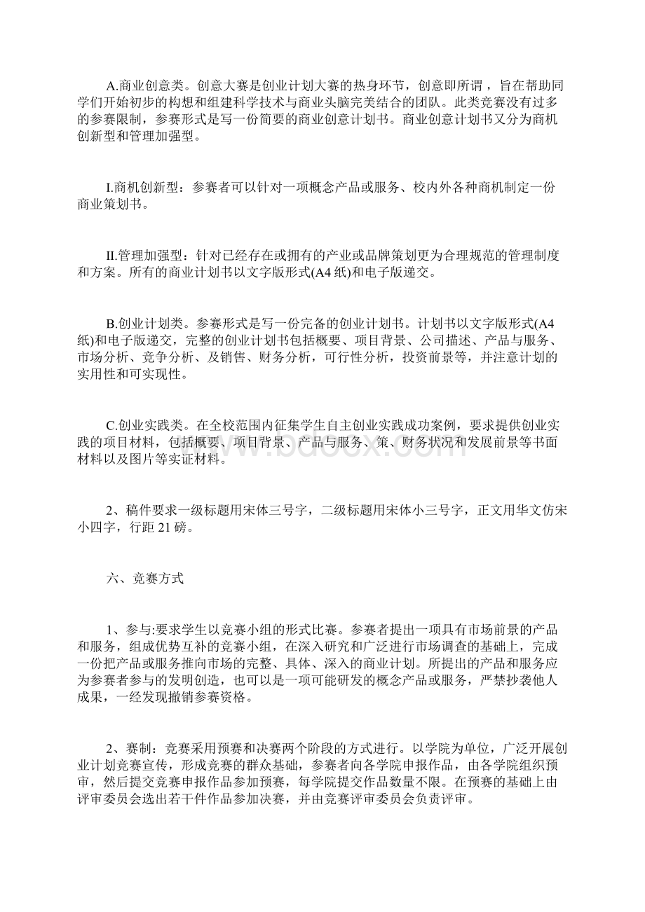 大学生挑战杯策划书3篇文档格式.docx_第2页