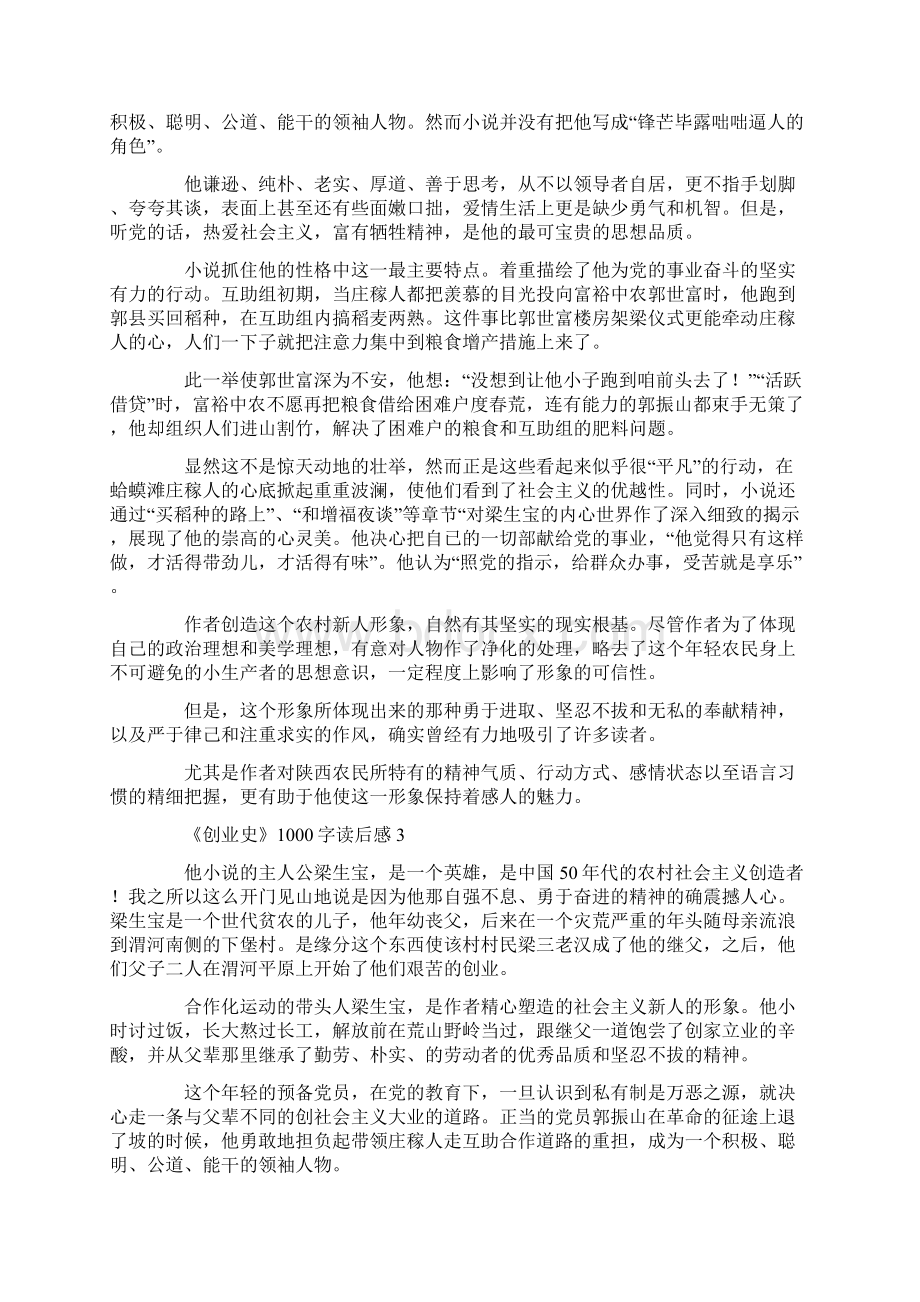 《创业史》1000字读后感文档格式.docx_第3页