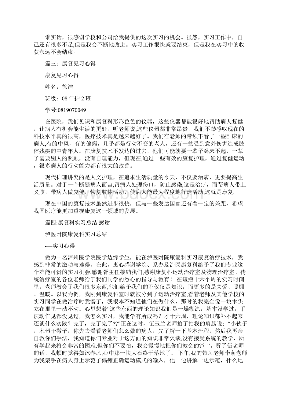 康复实习自我鉴定共9篇Word格式.docx_第3页