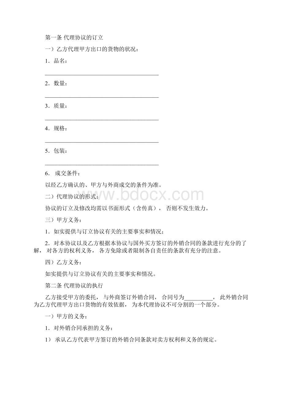 外销商品代理协议范本最新篇.docx_第2页