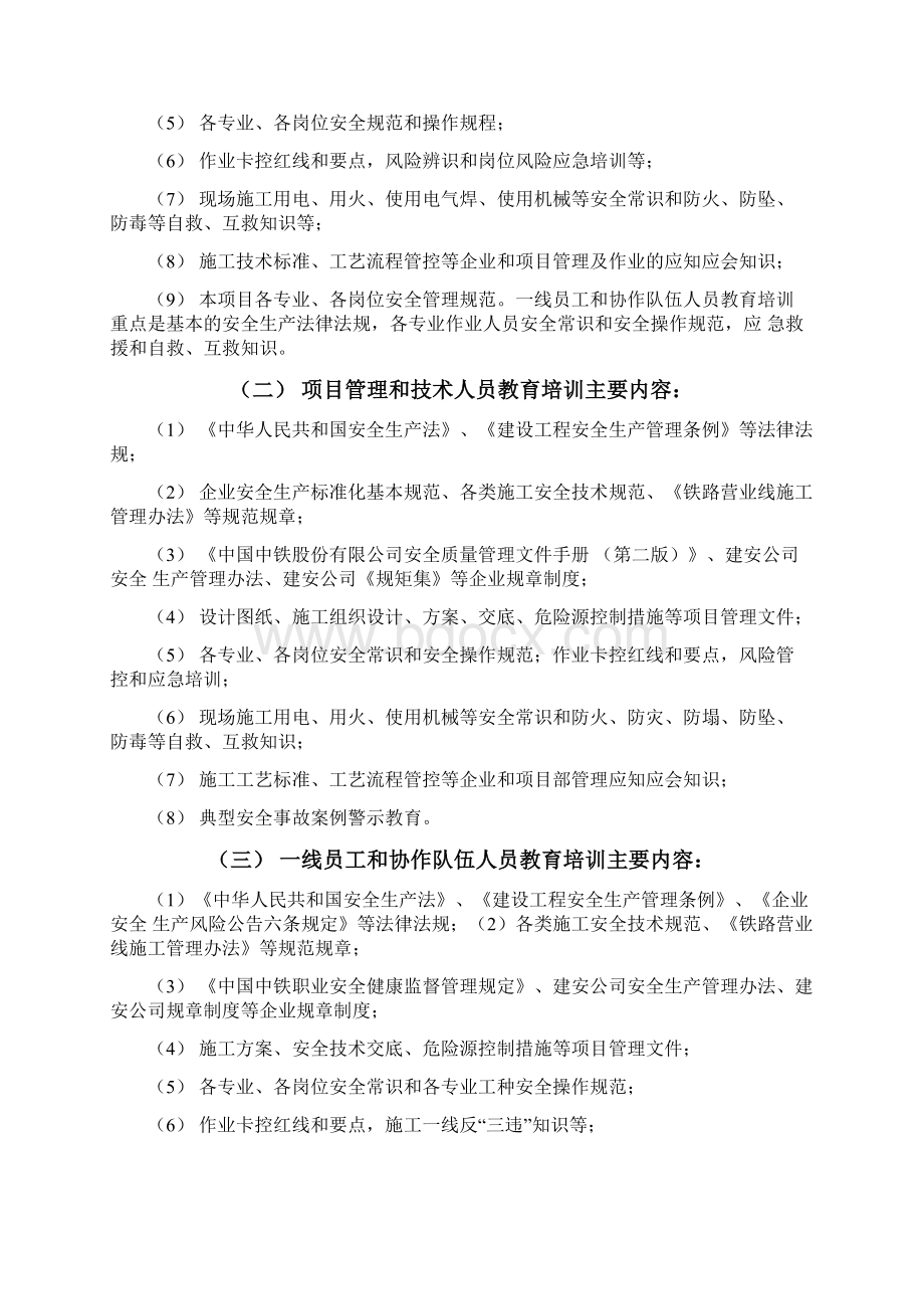 安全教育培训实施计划书Word格式.docx_第3页