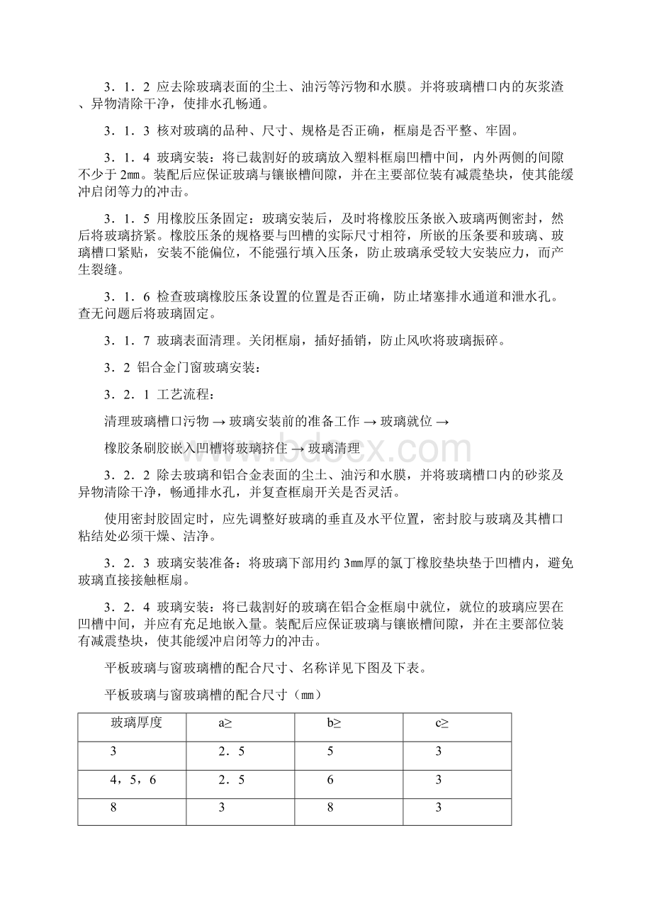 玻璃安装工艺标准.docx_第2页