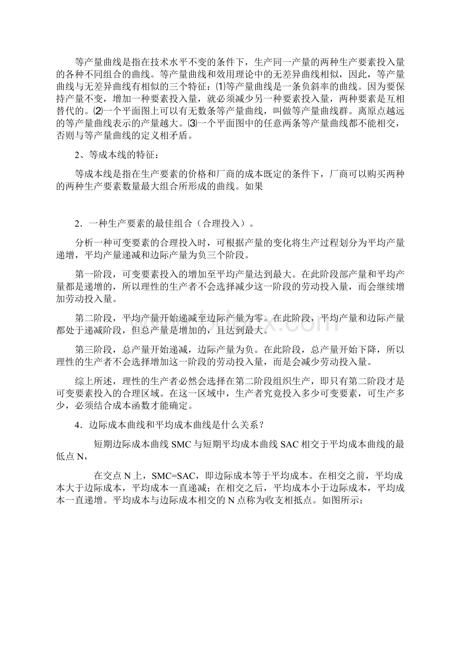 西方经济学简答题.docx_第3页