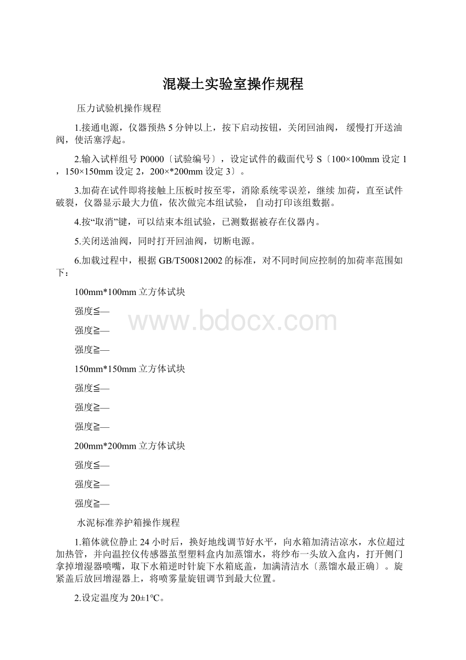 混凝土实验室操作规程.docx_第1页