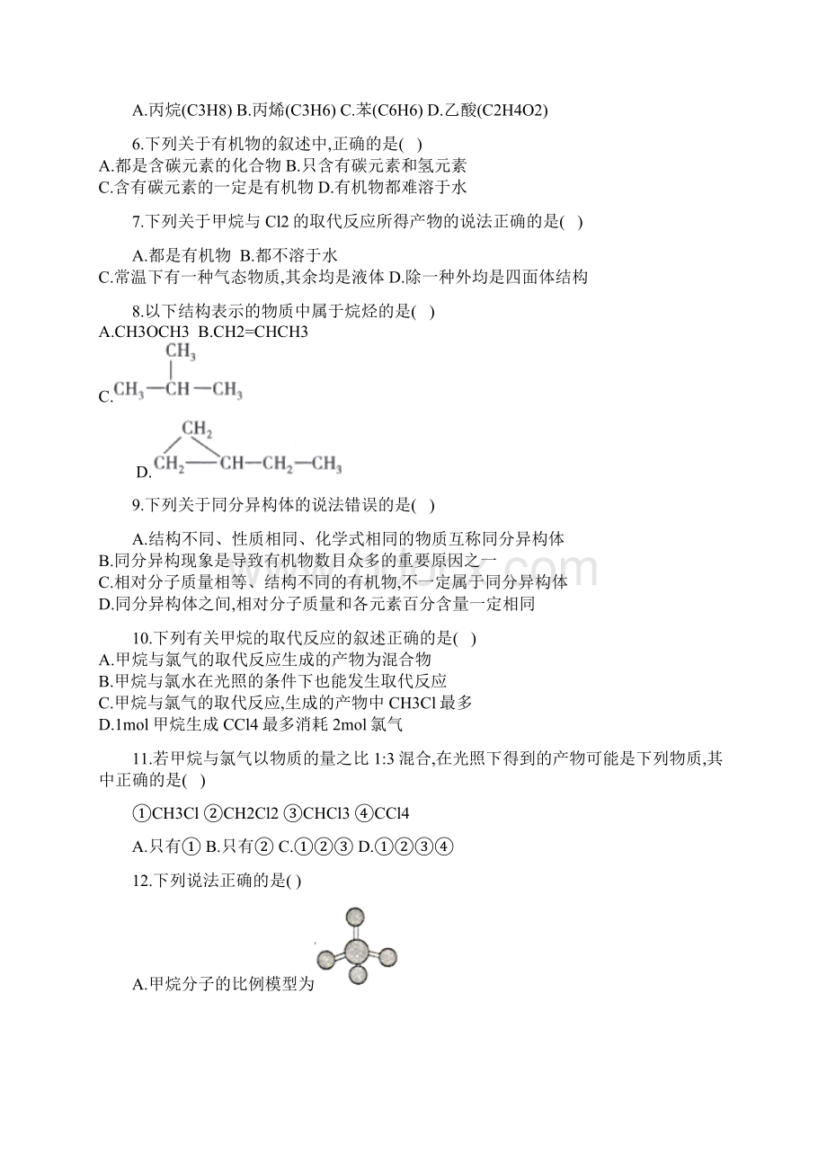 烃的性质及同分异构体练习题附答案.docx_第2页