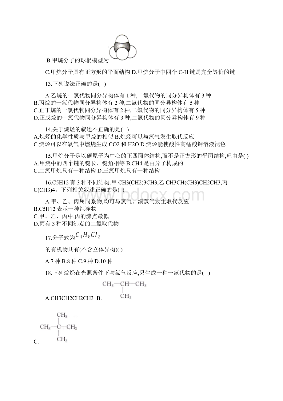 烃的性质及同分异构体练习题附答案Word文档下载推荐.docx_第3页