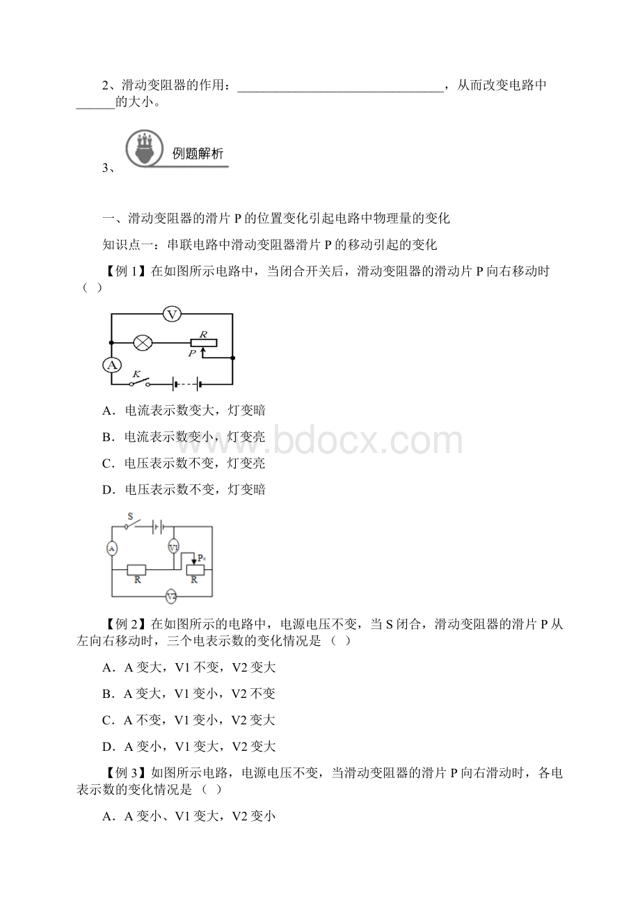 九年级物理动态电路专题复习.docx_第2页