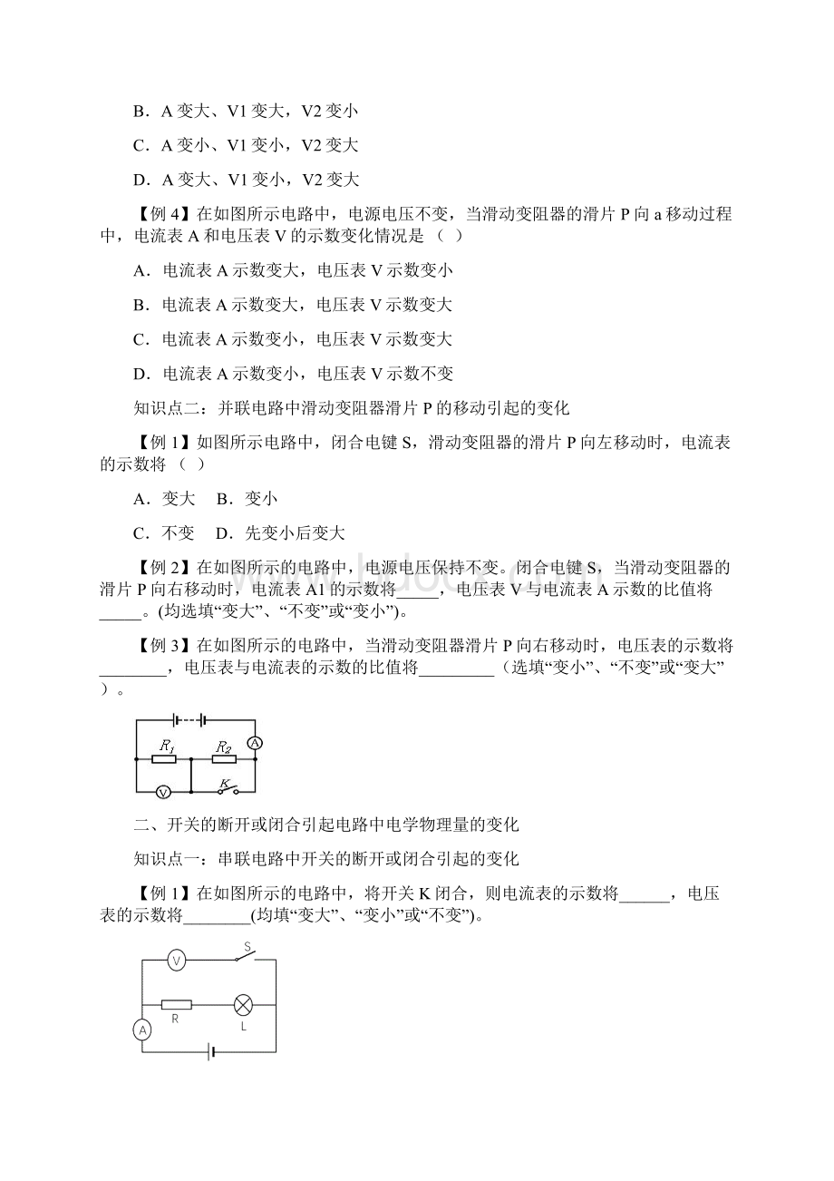 九年级物理动态电路专题复习.docx_第3页