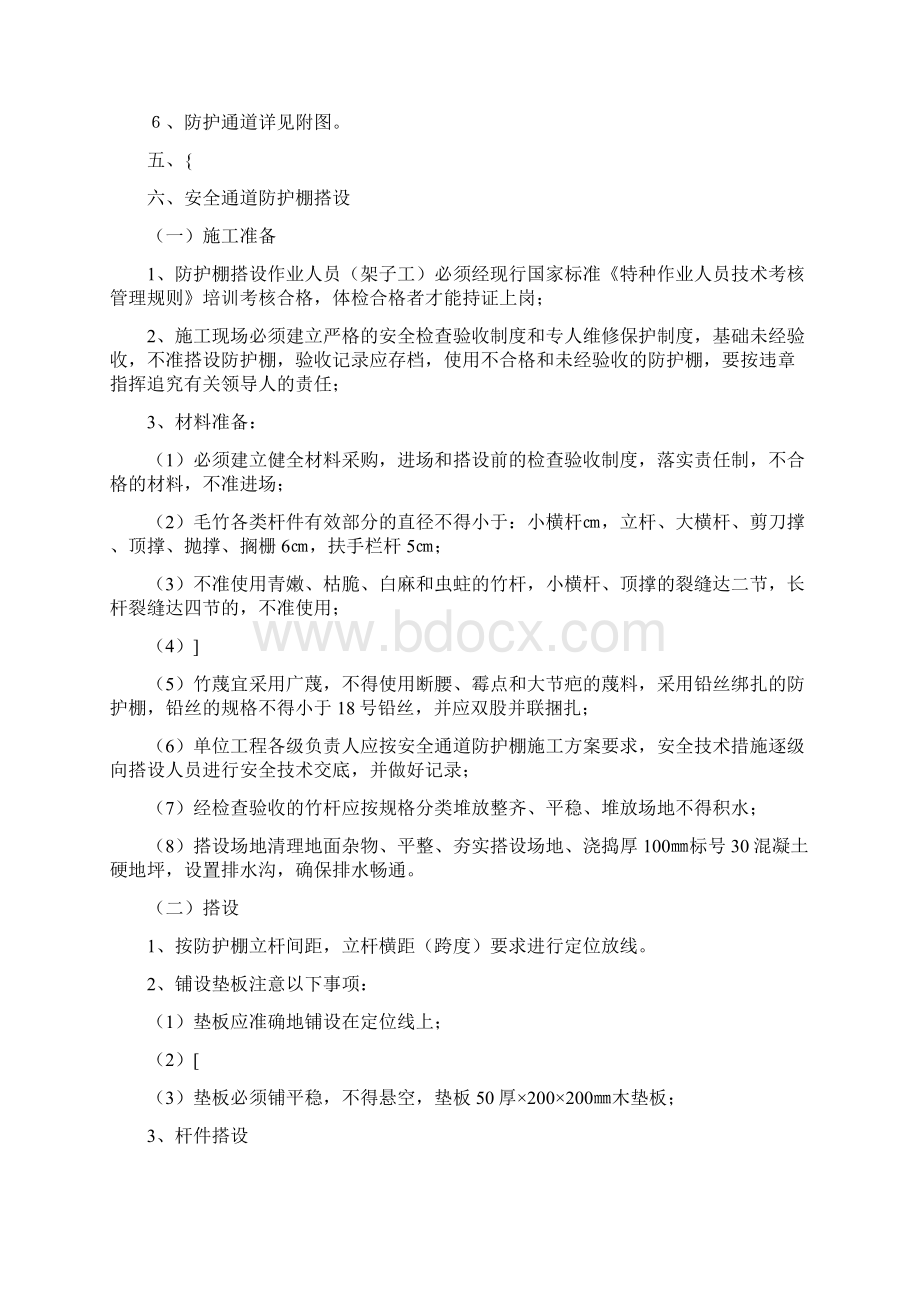 行人安全通道防护棚施工设计方案.docx_第2页