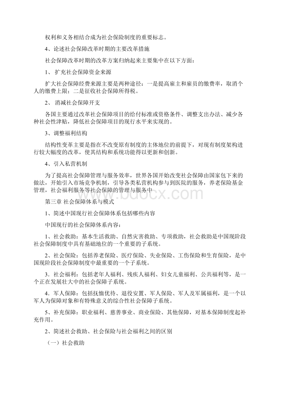 社会保障学重点及答案文档格式.docx_第3页