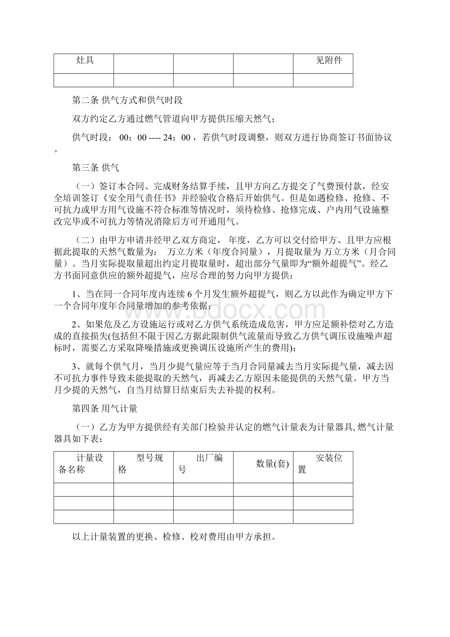 XX酒店供用气合同工商用户范本2.docx_第2页