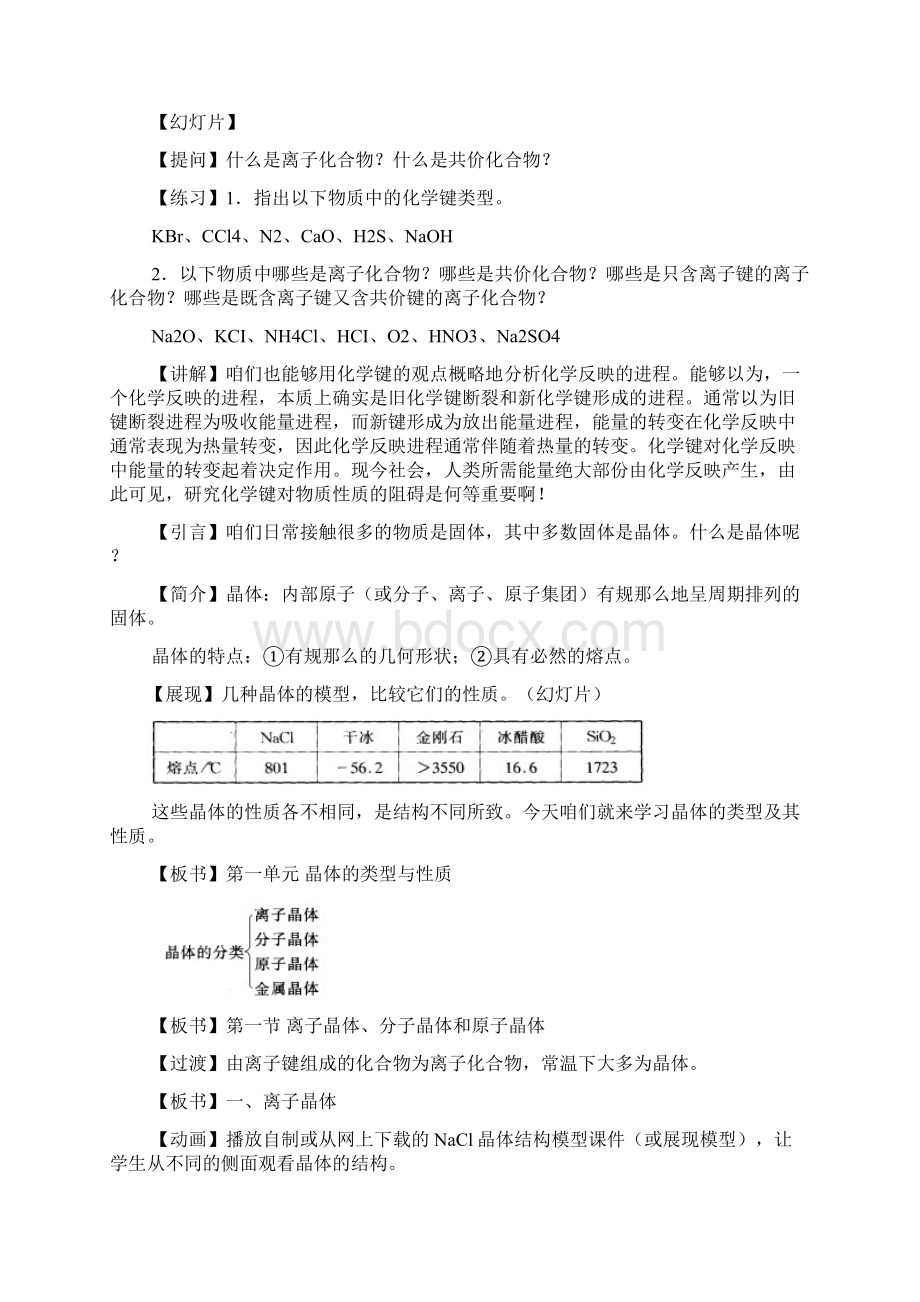 第一节离子晶体分子晶体与原子晶体.docx_第2页