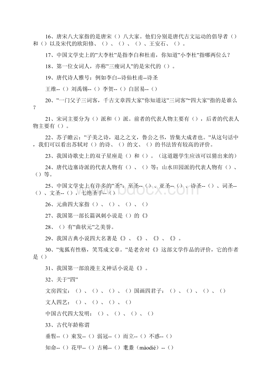 小升初必备文学常识大全Word文件下载.docx_第2页