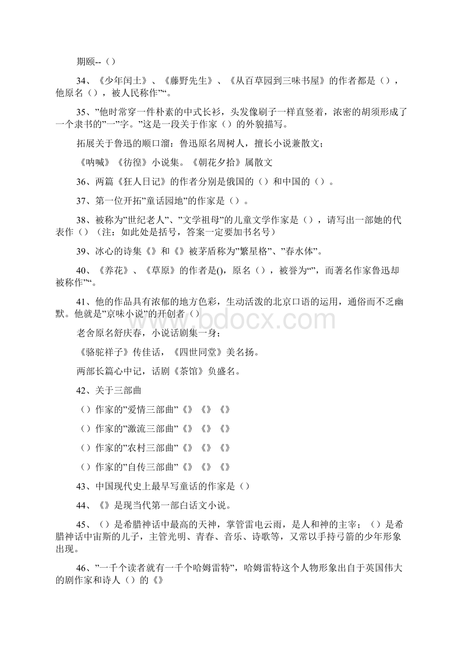 小升初必备文学常识大全Word文件下载.docx_第3页